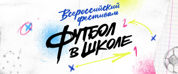 Творческий конкурс рисунков "Футбол в школе". Творческий конкурс рисунков "Футбол в школе".