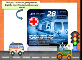 День работника скорой медицинской помощи. День работника скорой медицинской помощи.