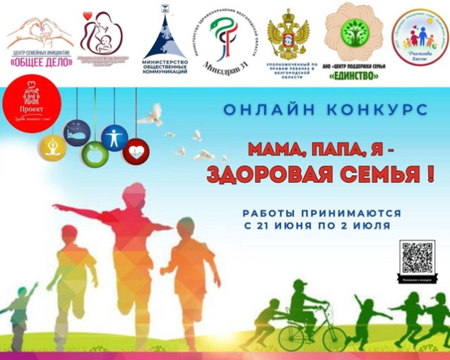 Конкурс «Мама, папа, я — здоровая семья»👪 Конкурс «Мама, папа, я — здоровая семья»👪.